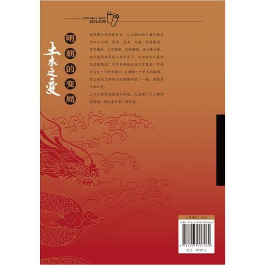 明朝的变局:土木之变 商品图3