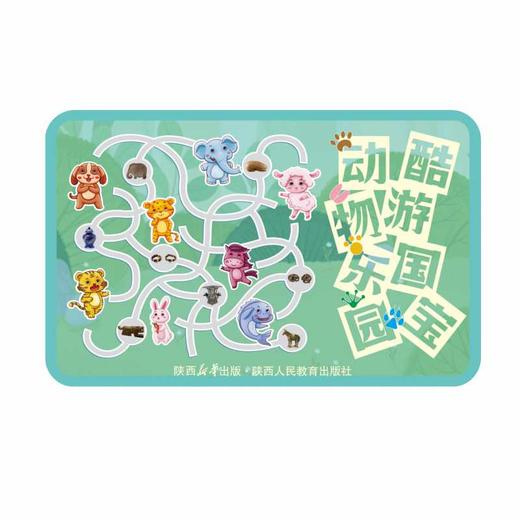 《酷游国宝动物乐园》 商品图0