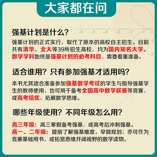 【现货】高校强基计划 数学冲刺十一讲 周逸飞 清华北大自招 商品图4