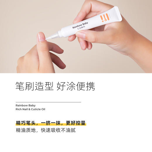 Rainbowbaby七色蝌蚪指缘护理精华油 商品图4