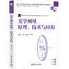 光学测量原理,技术与应用 商品缩略图0