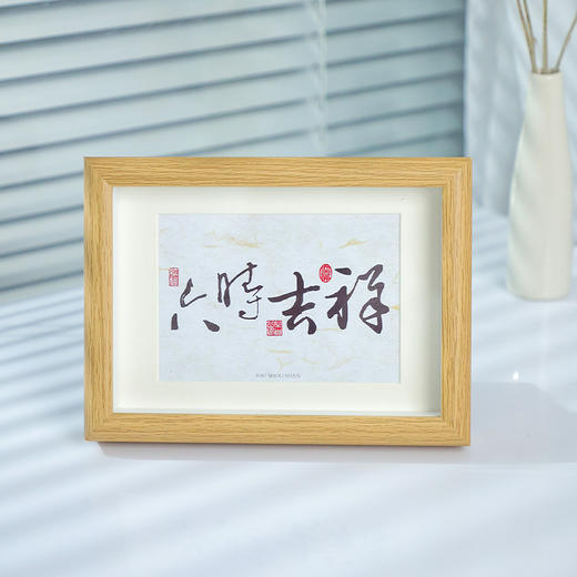牛首山文创文字相框桌面摆件木质玻璃相框装饰书法挂画文艺风 商品图0