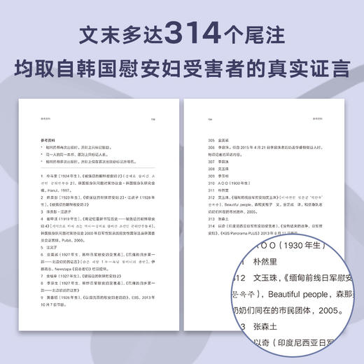 zui后一人（韩国首部以“慰安fu”受害者证言为蓝本的小说） 商品图4