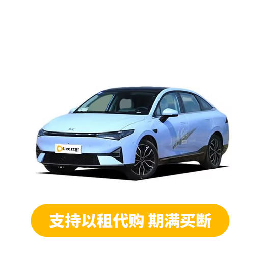 小鹏 P5 460G+【长租/以租代购-北京】 商品图0