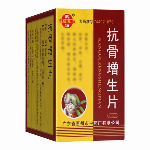 鹅城,抗骨增生片【100片】广东惠州 商品图2