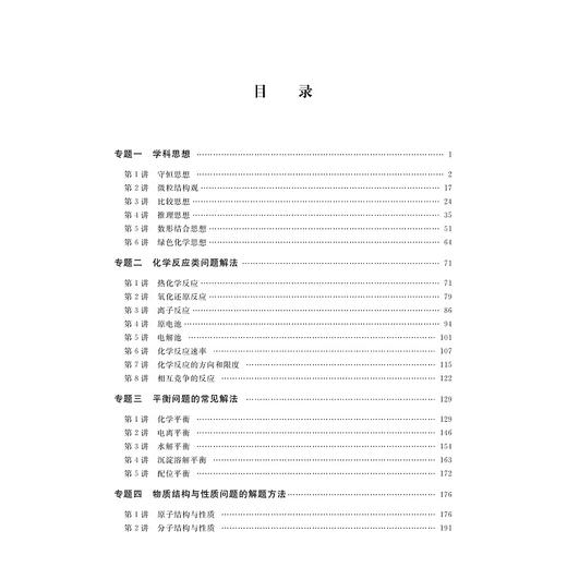 更高更妙的高考化学思想与方法(第3版) 商品图3