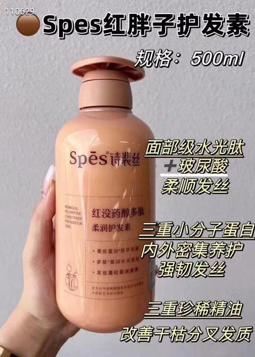 Spes诗裴丝红没药醇多肽去屑止痒洗发水500ml+护发素500ml 商品图1