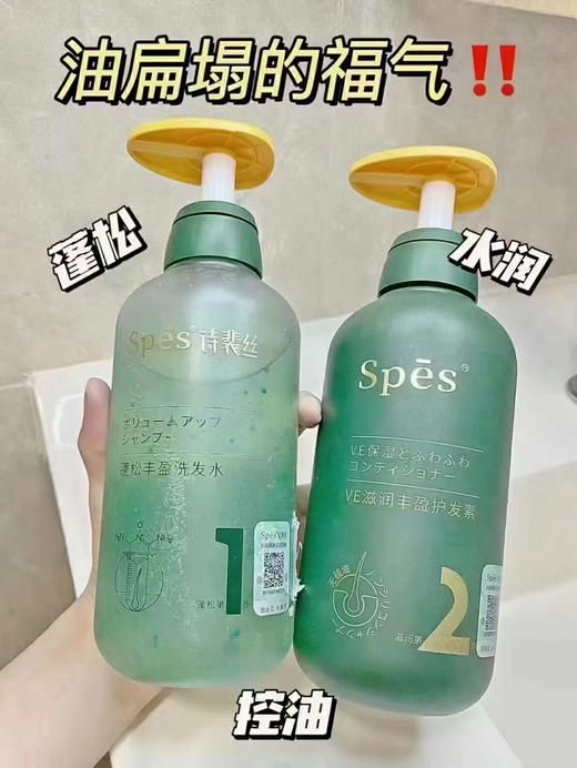 诗裴丝丰盈蓬松洗发水500ml+护发素500ml 商品图3