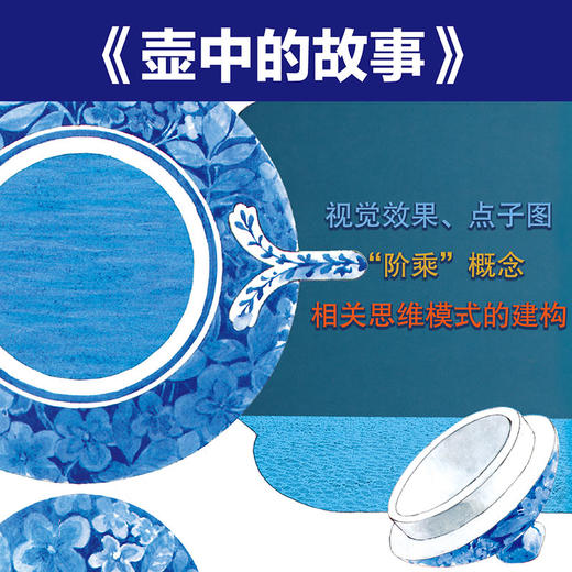 安野光雅"美丽的数学"系列(全5册) 商品图2