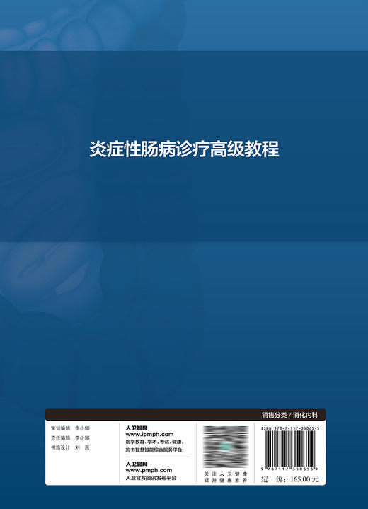 炎症性肠病诊疗高级教程 商品图2