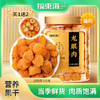 【平衡艾专属】福东海 龙眼肉250g 无核桂圆肉 高州特产桂圆干龙眼肉 新货泡水煲汤原料 商品缩略图0