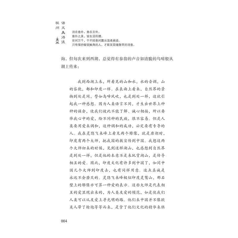 zd23198 语文美得很杭州 (最终)_018.jpg