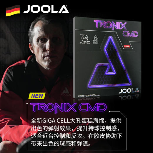 JOOLA尤拉优拉TRONIX金刚CMD乒乓球胶皮球拍反胶套胶 商品图1