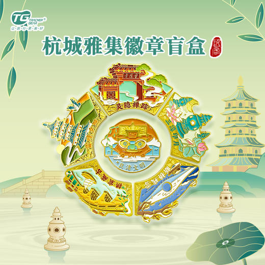 杭城雅集徽章盲盒-杭 商品图0