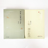 （套装共2本） 十年一觉经方梦 + 十年一剑全息汤 中国中医药出版社 煌经方思考经方实践经方的精华 经方之美 商品缩略图2