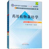 【出版社直销】药用植物栽培学 张永清 刘合刚 著（全国中医药行业高等教育十二五规划(第九版)） 中国中医药出版社 商品缩略图1