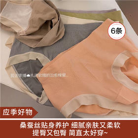 【应季好物】早秋新品胶囊蚕氧内裤168＃ 6条
