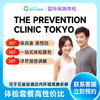 【日本The Prevention Clinic医院】全身豪华身体体检套餐服务预约代订 商品缩略图0