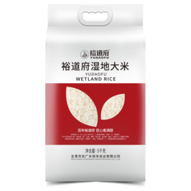 裕道府 湿地大米（双层袋真空装）5kg