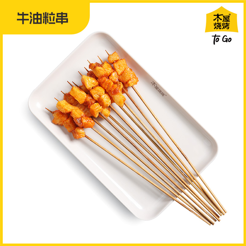 木屋牛油粒 辣（40串/约240克，半成品食材）