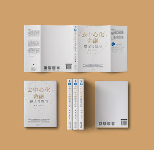 去中心化金融：理论与应用 商品图2