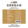 裕道府 五常有机大米（双层袋真空装）2.5kg 商品缩略图1