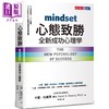 【中商原版】心态致胜 全新成功心理学 港台原版 卡萝杜维克 天下文化 商品缩略图0