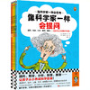 像科学家一样会思考(全5册) 商品缩略图0