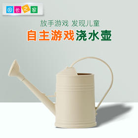 自主游戏—浇水壶洒水壶