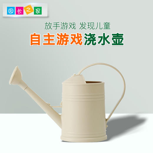 自主游戏—浇水壶洒水壶 商品图0