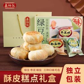 鑫炳记多口味酥皮饼礼盒300g×3山西特产传统糕点休闲食品香甜旅游