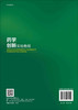 药学创新实验教程 商品缩略图1
