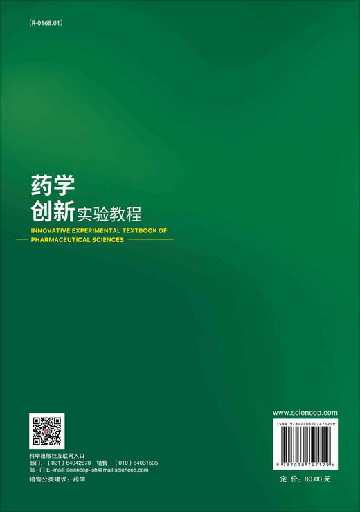 药学创新实验教程 商品图1