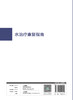 水zhi疗康复指南 2023年10月参考书 9787117351492 商品缩略图2