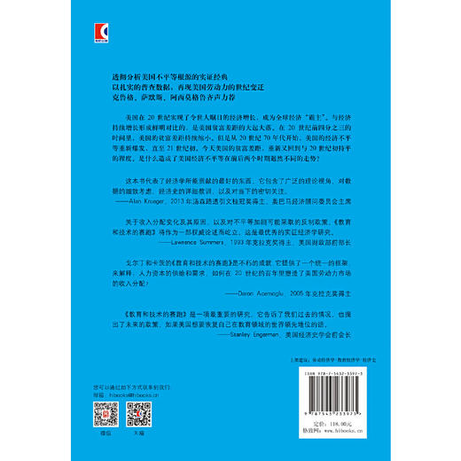 教育和技术的赛跑（2023年诺贝尔经济学奖得主克劳迪娅·戈尔丁作品！） 商品图1
