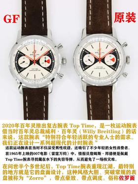 GF厂百年灵TopTime系列佐罗盘复刻手表一比一手表n厂c厂zf厂noon厂clean厂vs厂测评