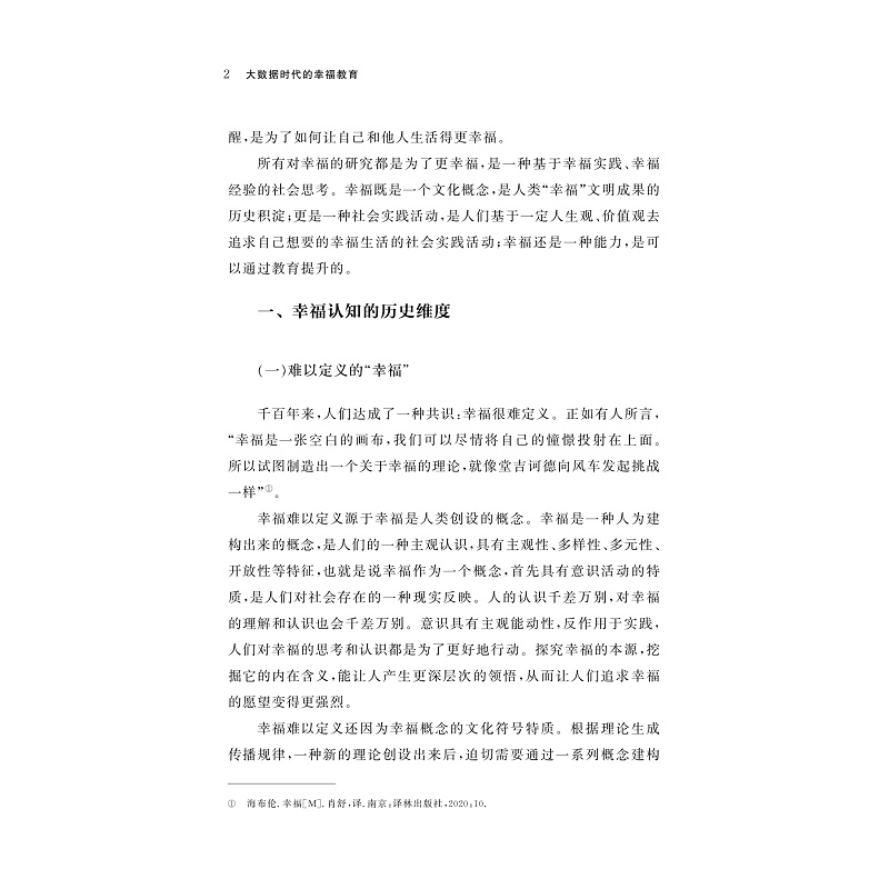 试读PDF-9787308240819(1-1)-大数据时代的幸福教育_013.jpg