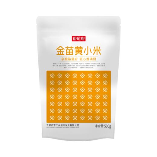 裕道府 金苗黄小米 500g 商品图7