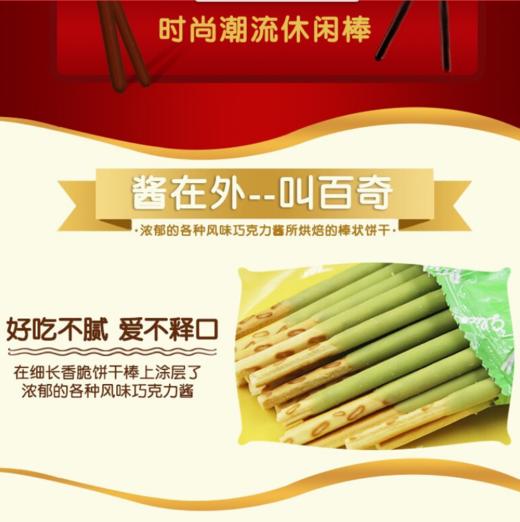 格力高百奇抹茶味50g【BC】【QC】 商品图1