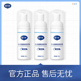 【戴可思推荐】戴可思宝宝洗手液婴幼儿免水洗便携式随身装儿童植物清洁护手液