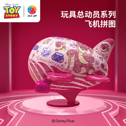 80片 飞机塑料拼图 E1130 玩具总动员系列-草莓航班 商品图0