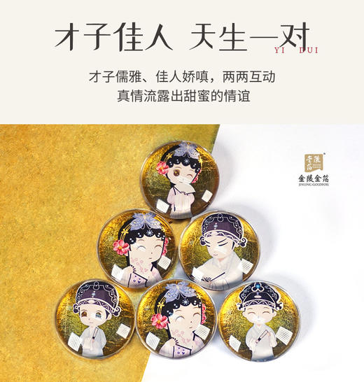 金陵金箔  文化创意冰箱贴  才子佳人  祥瑞神兽 商品图0
