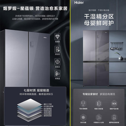 海尔（Haier）470升十字对开门冰箱双变频风冷无霜 母婴干湿分储 三档变温BCD-470WGHTD5DS1 商品图1