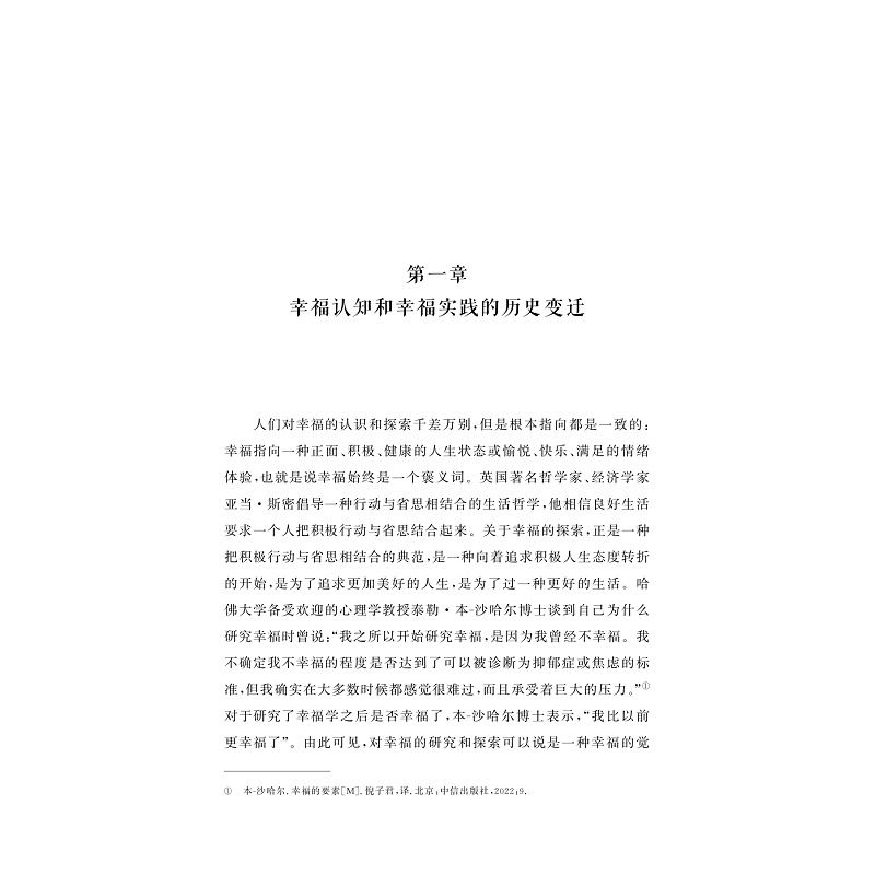 试读PDF-9787308240819(1-1)-大数据时代的幸福教育_012.jpg