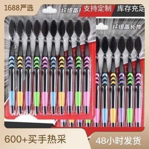 10支装黑色竹炭软毛牙刷成人软毛家庭装两元江湖地摊日用百货批发 商品图0
