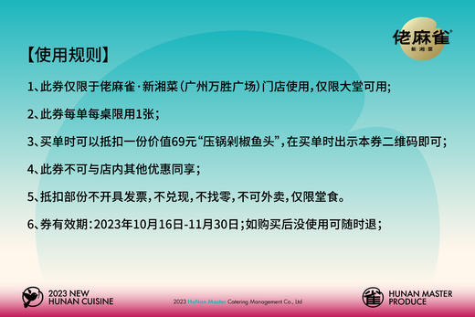 佬麻雀6周年店庆“压锅剁椒鱼头”折扣券 商品图3