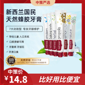 新西兰Redseal红印蜂胶牙膏   牙龈出血护理去口臭美白无氟去渍1.22
