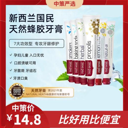 新西兰Redseal红印蜂胶牙膏   牙龈出血护理去口臭美白无氟去渍1.22 商品图0