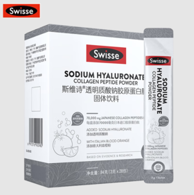 Swisse斯维诗 胶原水光粉 透明质酸钠胶原蛋白肽固体饮料3g*28袋