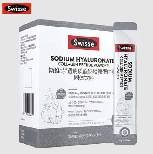 Swisse斯维诗 胶原水光粉 透明质酸钠胶原蛋白肽固体饮料3g*28袋 商品图0